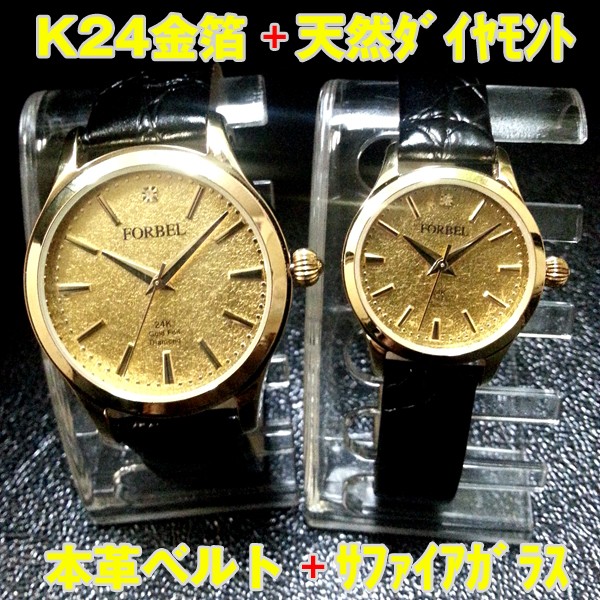 FORBEL K24ダイヤモンドペアウォッチ高級腕時計(男女ペアウォッチ