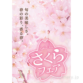 A3ポスター さくらフェア: タイトルポップ｜販促物・販促通販の【POP