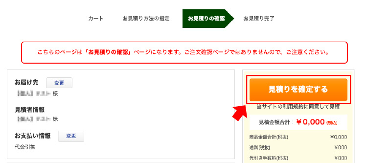 見積り書作成」のご利用方法｜販促物・販促通販の【POP GALLERY