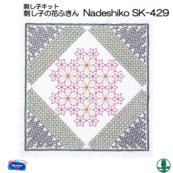 手芸 KIT オリムパス SK429 刺し子の花ふきん Nadeshiko 1組 ふきん