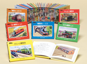 ミニ新装版 汽車のえほん（全26巻）｜ミニ新装版 汽車のえほん｜娯楽