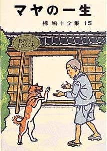 椋鳩十全集（全26巻）｜椋鳩十全集｜本を探す｜ポプラ社