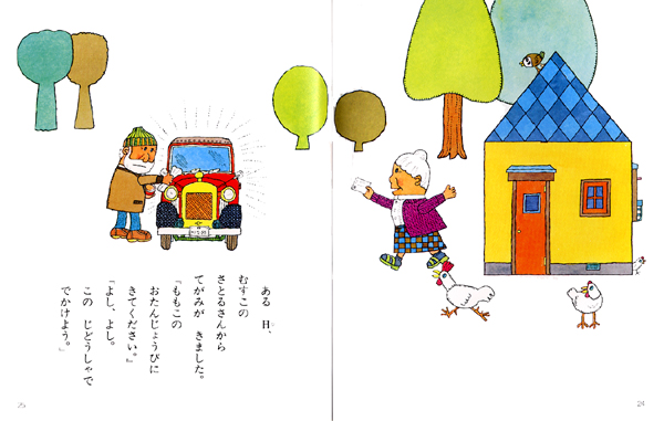 もりたろうさんのじどうしゃ｜ちびっこ絵本｜創作絵本（国内）｜本を