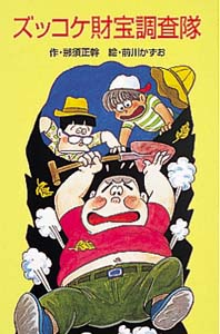 ズッコケシリーズ 38巻セット ズッコケシリーズ 38巻セット ズッコケ