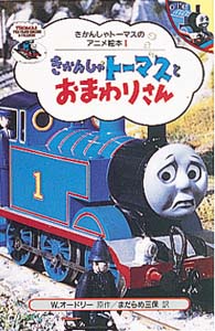 きかんしゃトーマス アニメ絵本 33冊セット 希少 ポプラ社 きかんしゃ