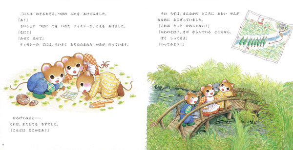 ティモシーとサラとたからのちず｜えほんとなかよし｜創作絵本（国内