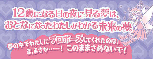 お願い！フェアリー 未来からのプロポーズ｜お願い！フェアリー｜児童