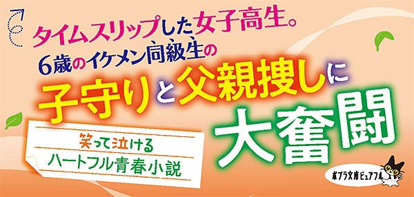 P［そ］2−1）あの夏を、いつかの君と。｜ポプラ文庫ピュアフル