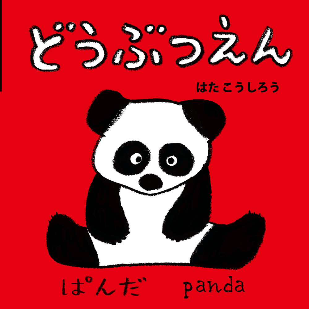 ゴジラVSだいかいじゅう｜音のでるおでかけえほん｜知育｜本を探す