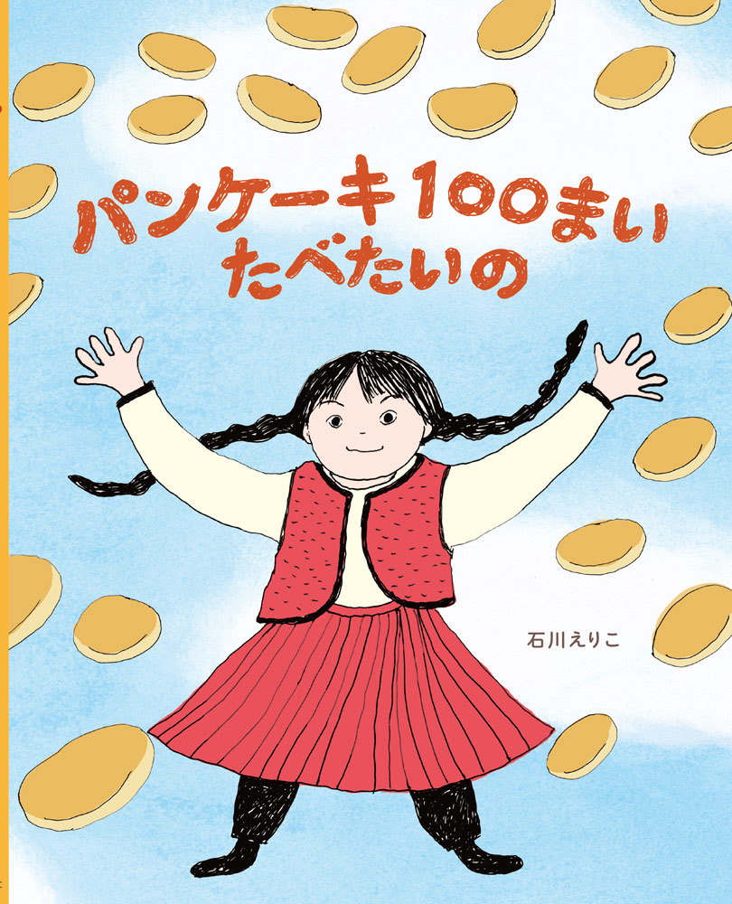 りんちゃんとあおくん｜りんちゃんとあおくん｜創作絵本（国内）｜本を