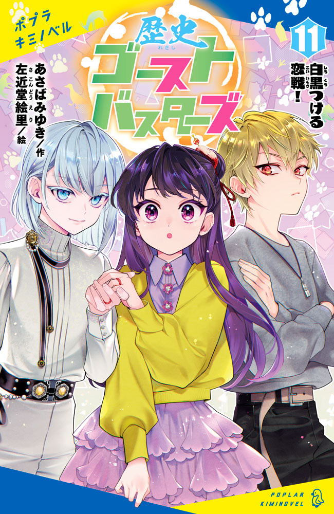 お願い！フェアリー 未来からのプロポーズ｜お願い！フェアリー｜児童