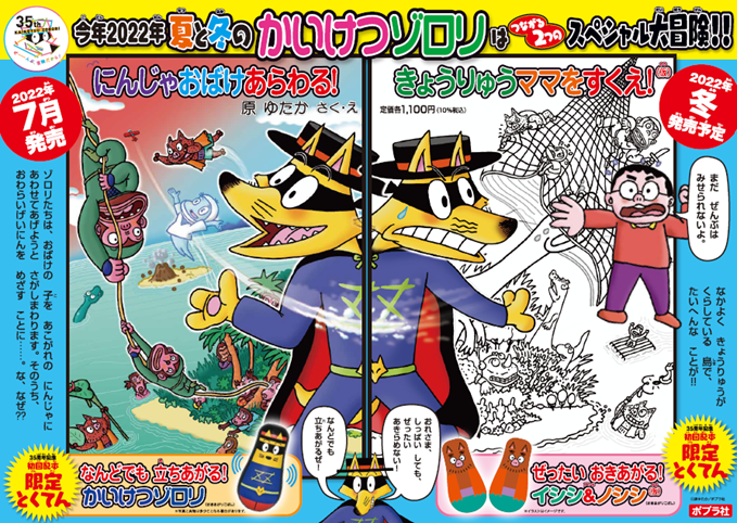 初回配本限定特典付きで、かいけつゾロリシリーズ71巻発売