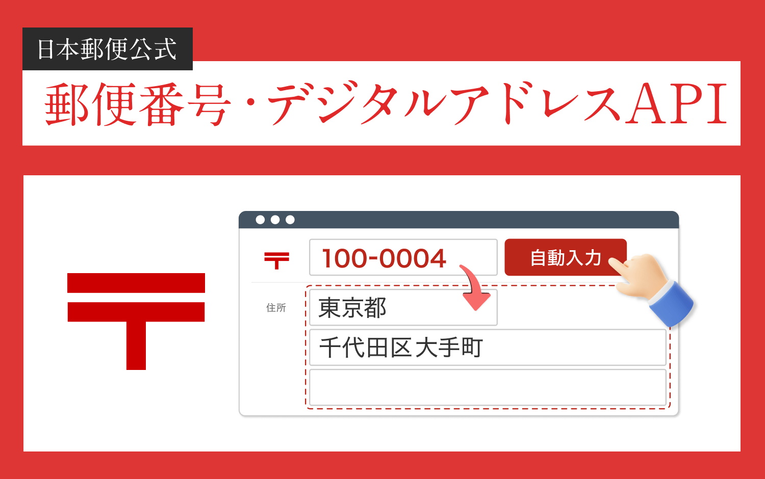 郵便局 | 日本郵便株式会社