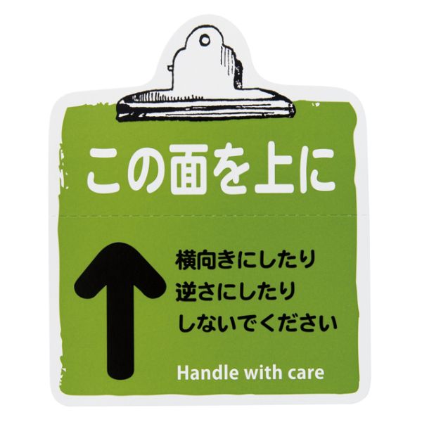 梱包用シール 取扱イ注意ステッカーコノ面上-7(100枚) ヘッズ