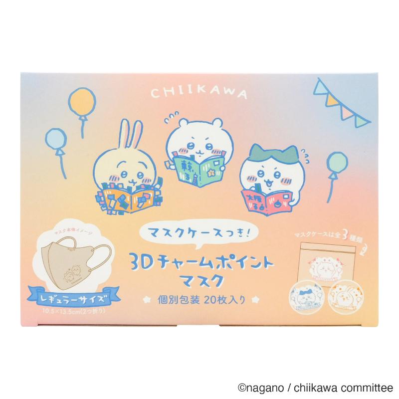 使い捨てマスク ちいかわ3Dチャームポイントマスク 20枚入 横井定