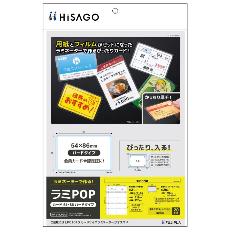 売場備品 CPリーフ ラミPOP カード(54×86)3枚入 ヒサゴ | テイクアウト