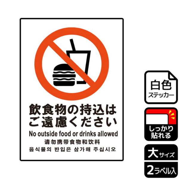 ステッカー KFK1078 店内飲食禁止 2枚入 KALBAS | テイクアウト容器の