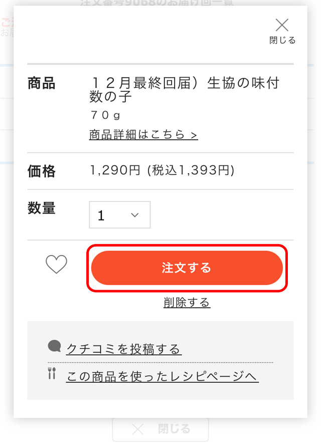お正月準備号のご注文方法