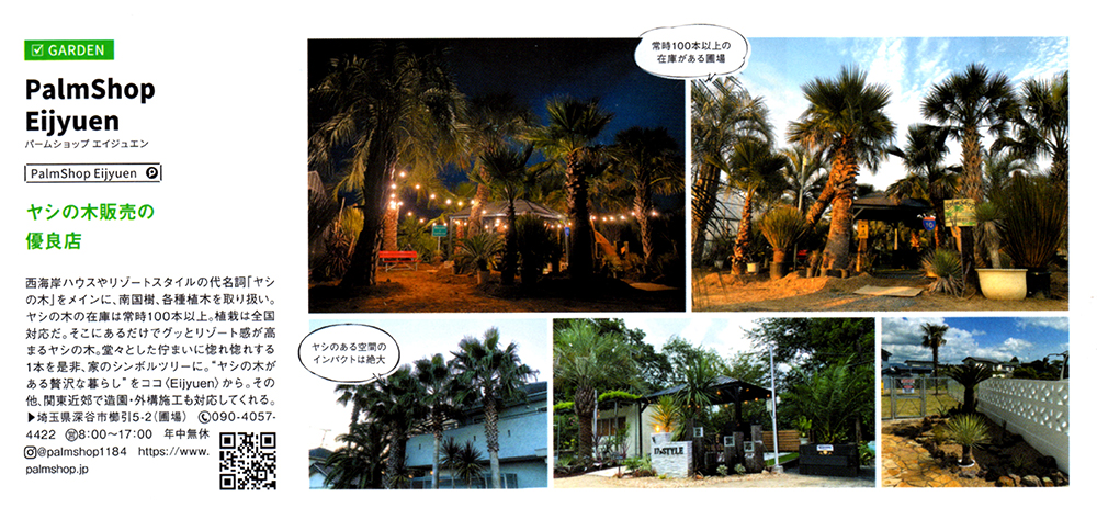 カリフォルニアスタイル Vol.17 | Palmshop1184 | 埼玉県深谷市でヤシ