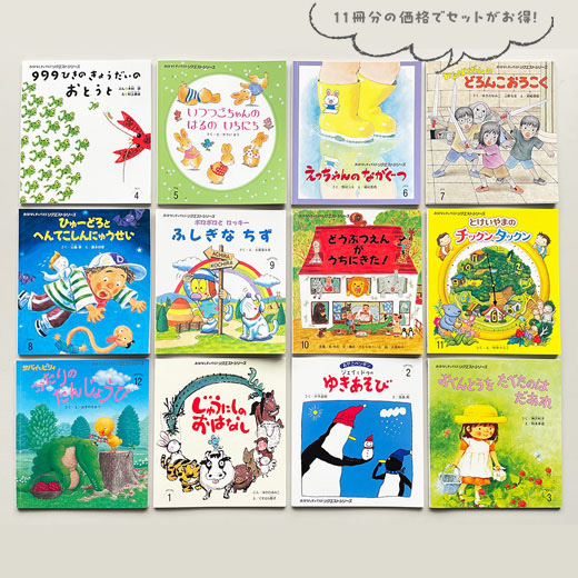 23年度 おはなしチャイルド リクエスト12冊セット｜チャイルドブック