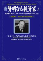 Pan;ウィザードブックシリーズ第87/88弾 新賢明なる投資家
