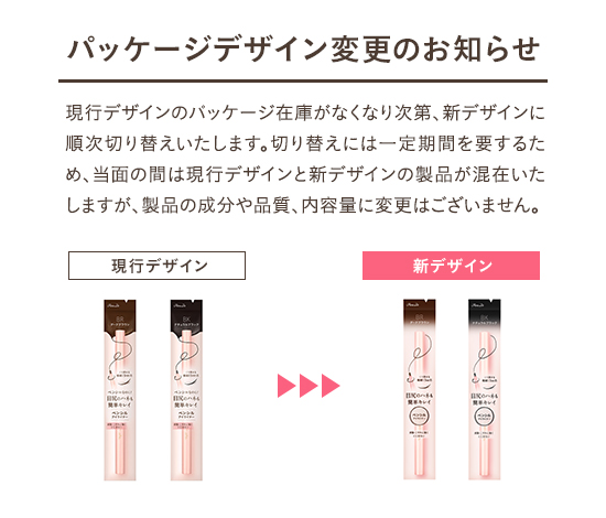 パラドゥ公式サイト | ペンシルアイライナーex | アイ