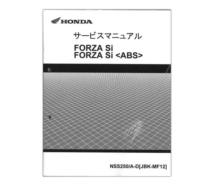 HONDA FORZA Si（フォルツァSi） サービスマニュアル【60K1000