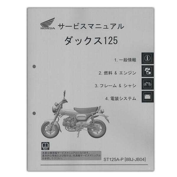 HONDA DAX125（ダックス125） サービスマニュアル 60K2W00 | HONDA
