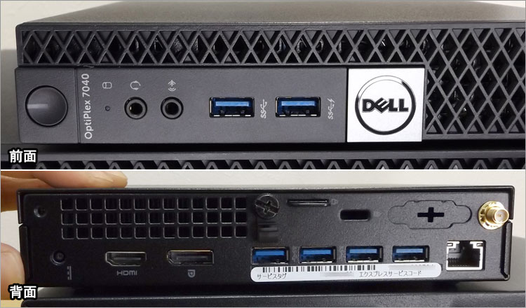 OptiPlex 7040マイクロ（Skylake設計）レビュー DELLパソ兄さん