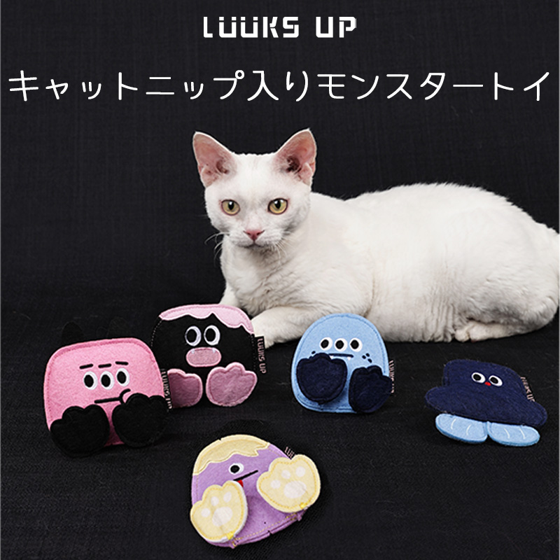 Luuks up】MONSTER CATNIP Toy - 株式会社ぺティファーム