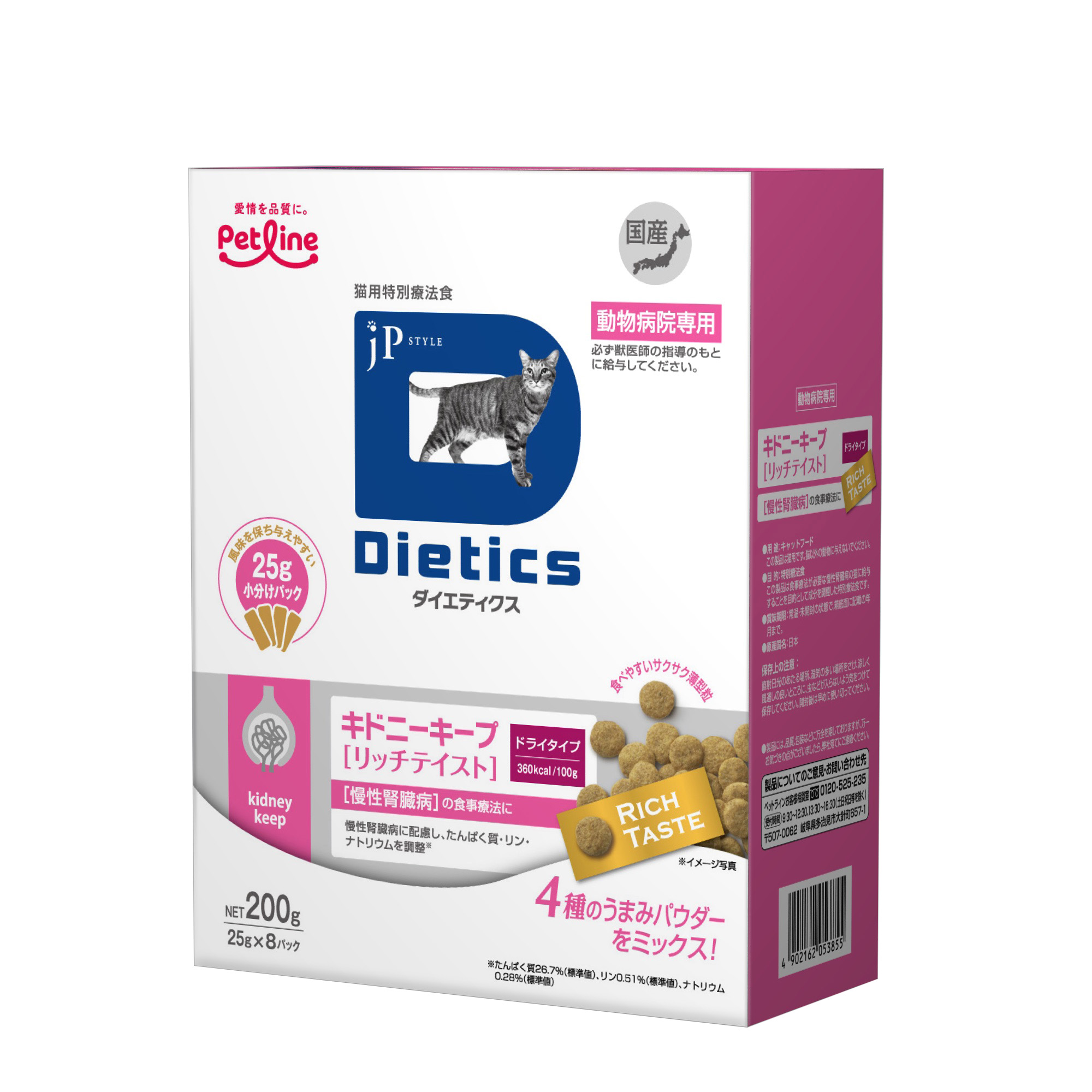 キャットフード「ダイエティクス 猫用キドニーキープ リッチテイスト