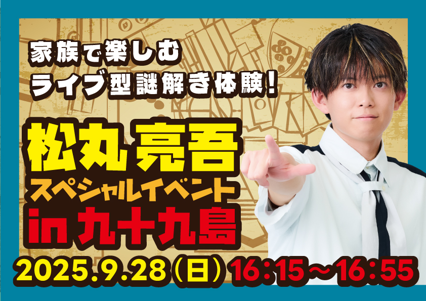 Event – 九十九島パールシーリゾート