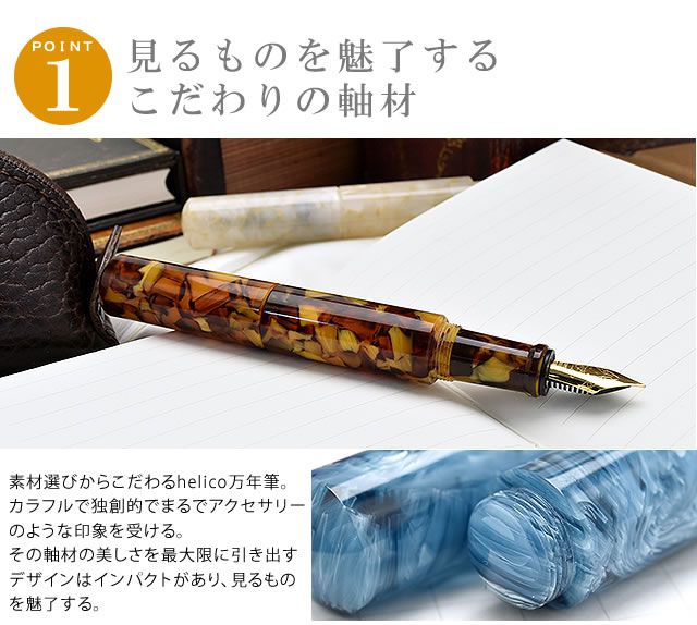 即日出荷OK】helico ヘリコ 〈諏訪 匠〉 万年筆 シュクル Caribbean