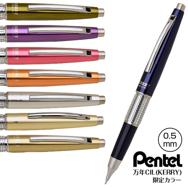 ぺんてるケリー】Pentel ぺんてる ペンシル 限定カラー 万年CIL