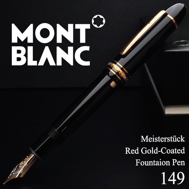 ❣️MONTBLANCモンブラン❣️マイスターシュテュック149万年筆 18金