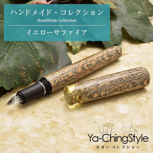 即日出荷】Ya-Ching Style ヤーチンスタイル ガラスペン ハンドメイド