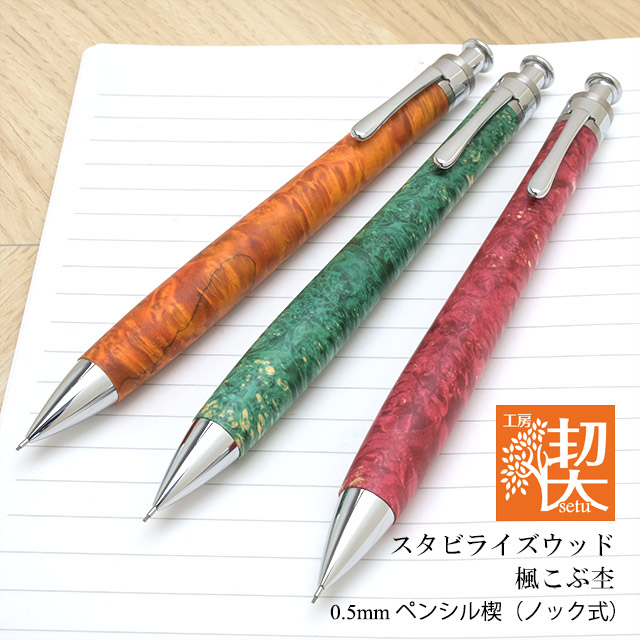 工房 楔 0.5mmペンシル楔 スタビライズウッド 楓こぶ杢 | ペンハウス