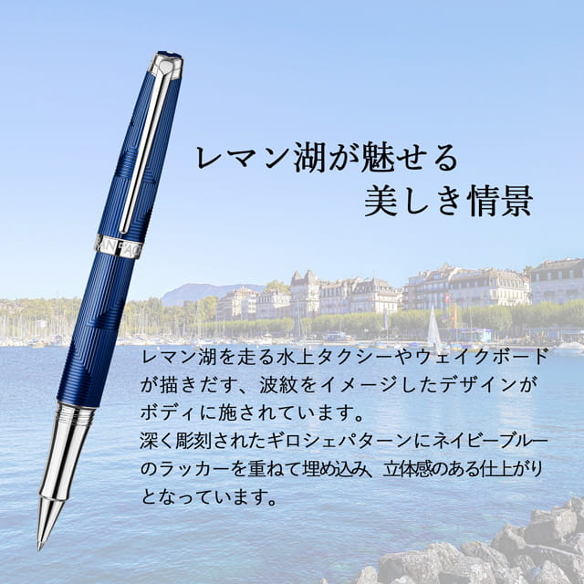 CARAN D'ACHE カランダッシュ ローラーボール レマンコレクション