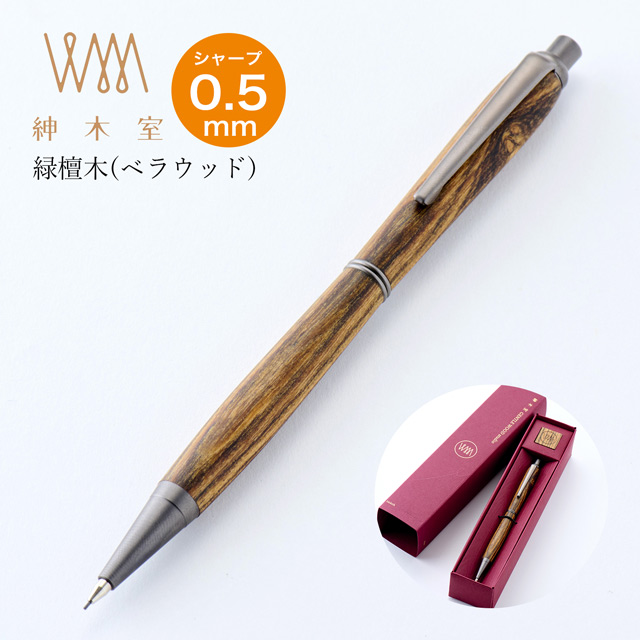 即日出荷OK】木軸シャーペン 0.5mm Gentle Wood Studio（ジェントル