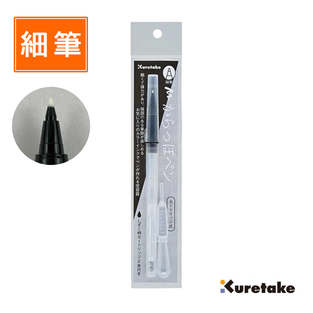 からっぽペン 呉竹 ink-cafe インクカフェ 毛筆カートリッジ式 ECF160