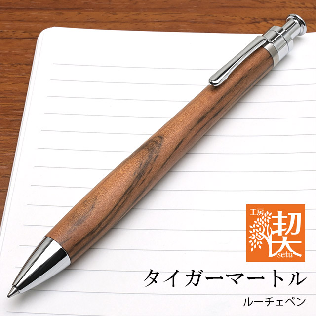 工房 楔 ボールペン ルーチェペン タイガーマートル | ペンハウス