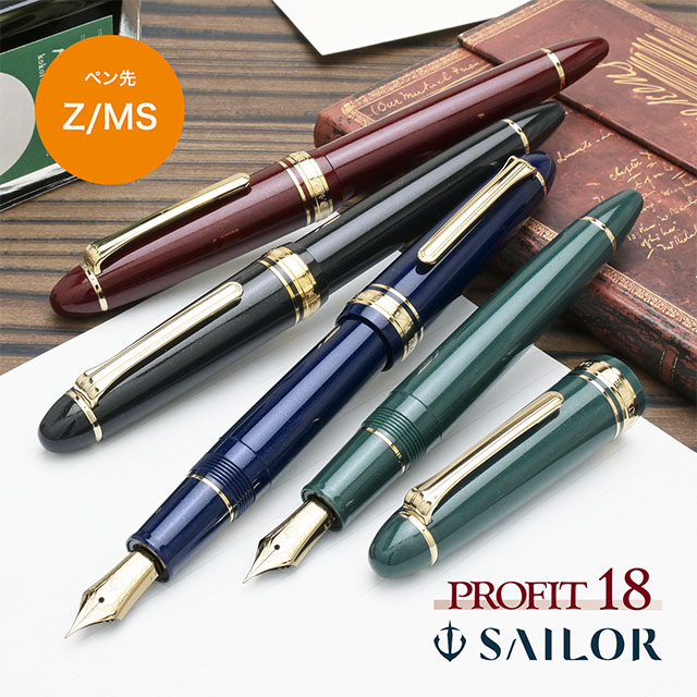 セーラー万年筆 万年筆 プロフィット14 ゴールドトリム | ペンハウス