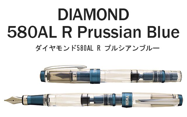 TWSBI ツイスビー 万年筆 ダイヤモンド 580AL 580AL R プルシアン