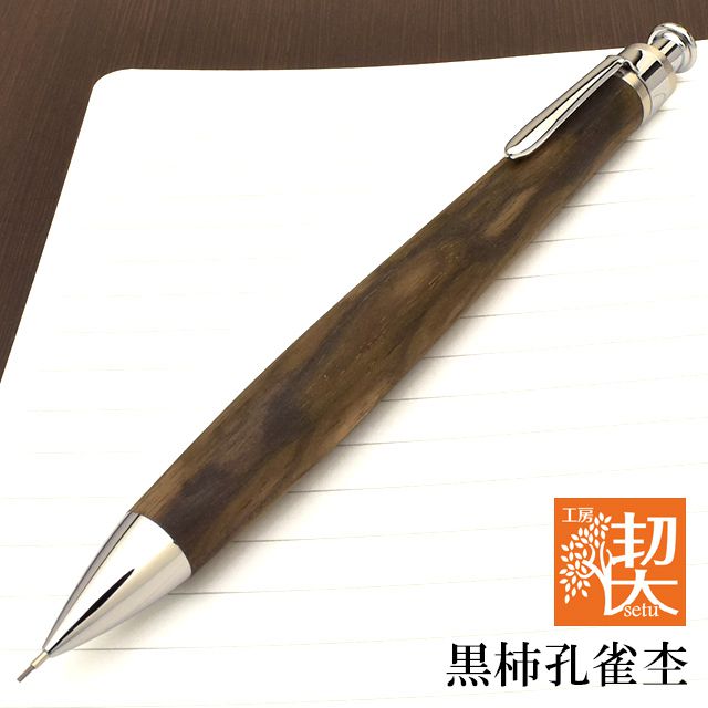 工房 楔 0.5mmペンシル楔 黒柿孔雀杢 | ペンハウス