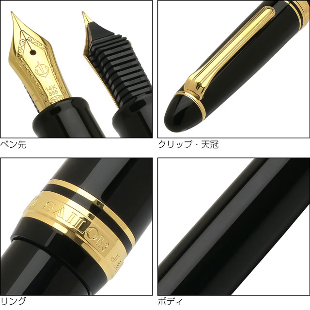 SAILOR セーラー万年筆 万年筆 プロフィットスタンダード ブラック