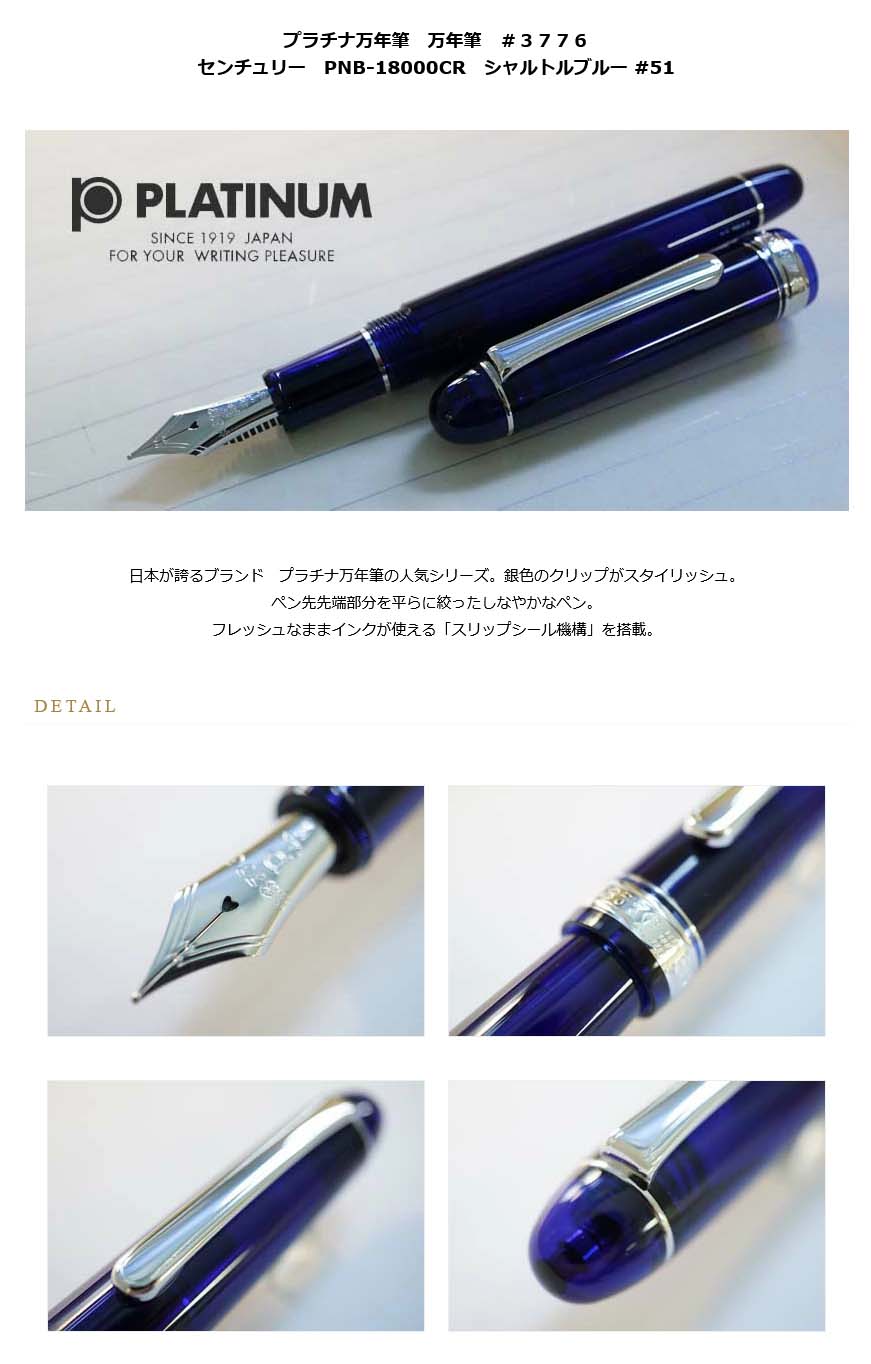 プラチナ万年筆 万年筆 ＃3776 センチュリー PNB-18000CR
