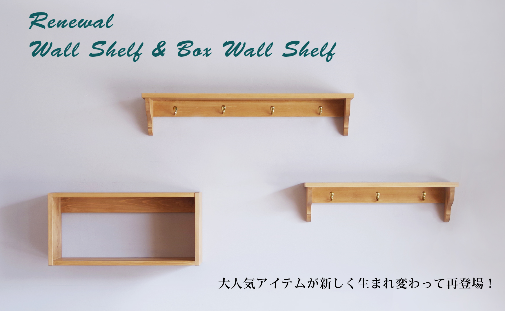 オリジナルウォールシェルフ・ボックスを掲載しました。の情報詳細