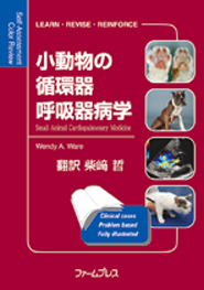 ファームプレス｜獣医学・動物看護の専門出版社