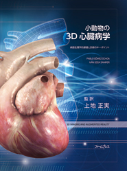 ファームプレス｜獣医学・動物看護の専門出版社