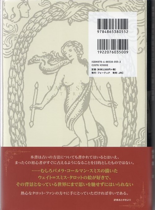 シークレット・オブ・ザ・タロット～世界で最も有名なタロットの謎と